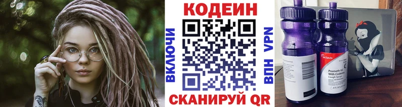Кодеиновый сироп Lean напиток Lean (лин)  Купить где  Изобильный 